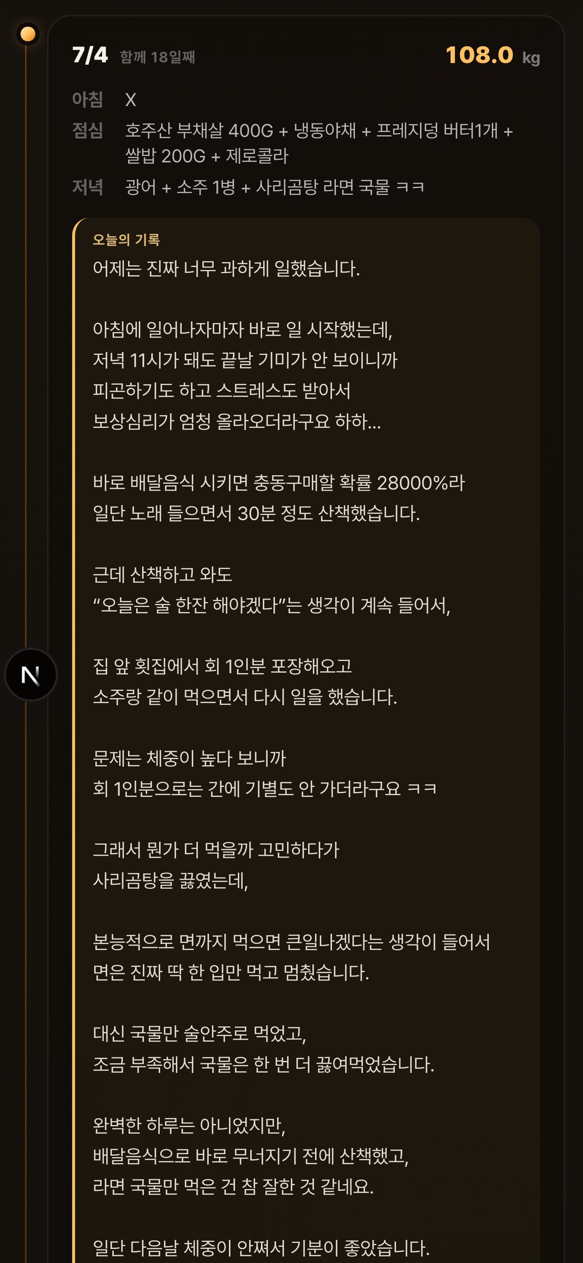 온백의 기록 — 매일의 솔직한 기록